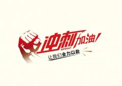 今年僅剩3個(gè)月，耐材行業(yè)如何做好沖刺準(zhǔn)備？